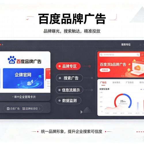凤山百度品牌广告